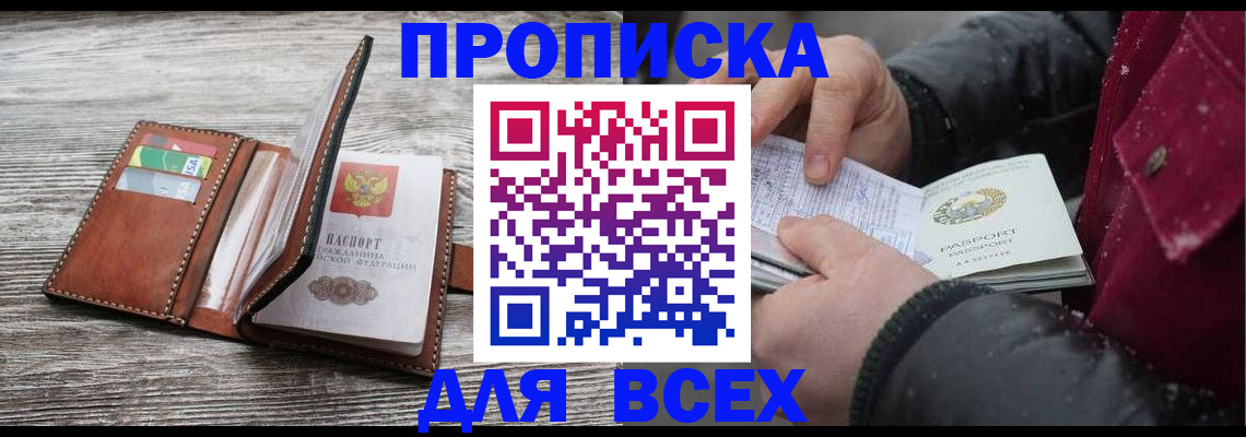 прописка для кредита в Топках