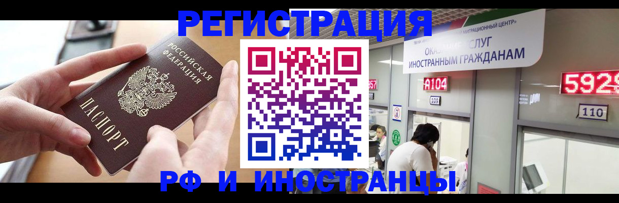 временная регистрация 2025 в Топках