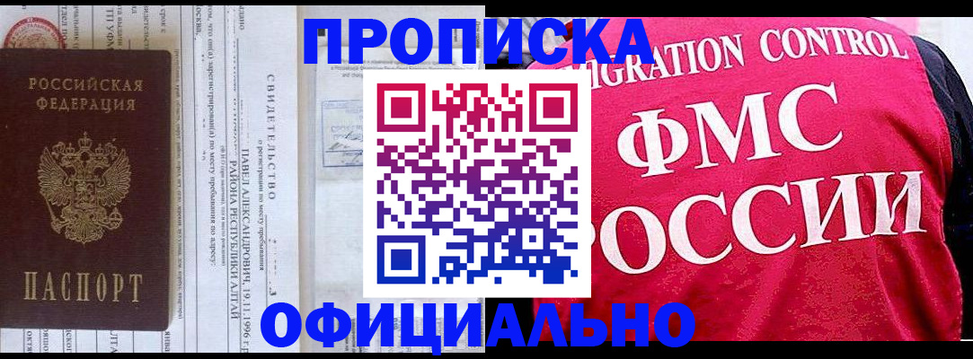 прописка регистрация в Топках