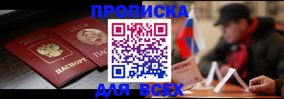 прописка штамп в Топках