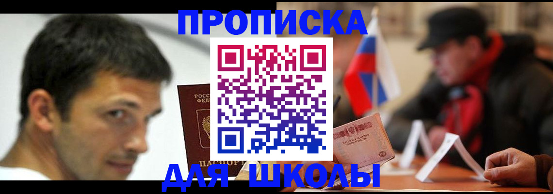временная прописка в Топках