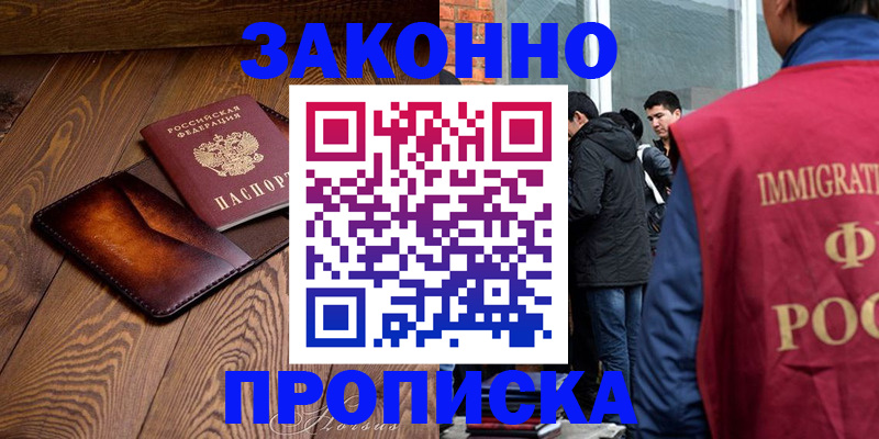 прописка 2025 в Топках