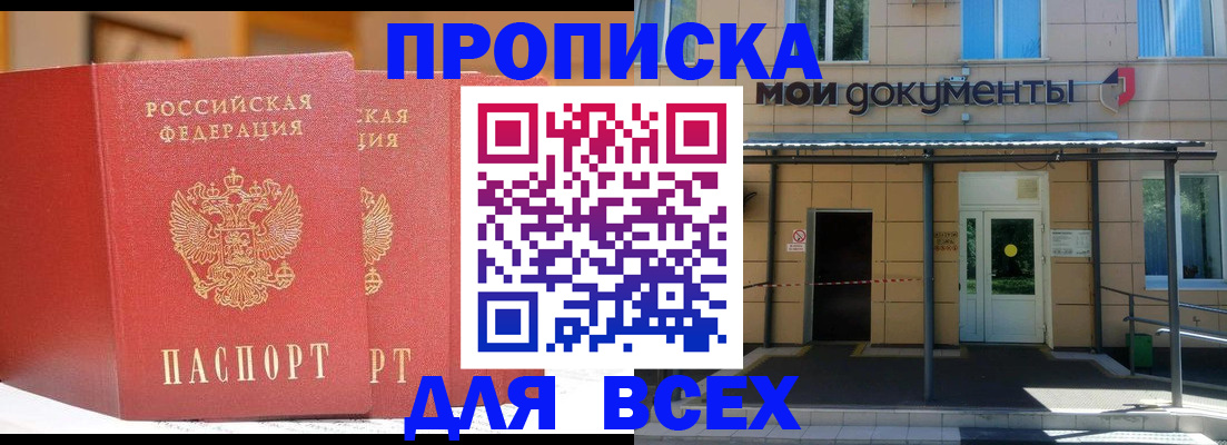 прописка ребенка в Топках