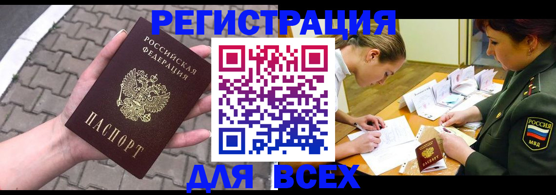 прописка законно в Топках